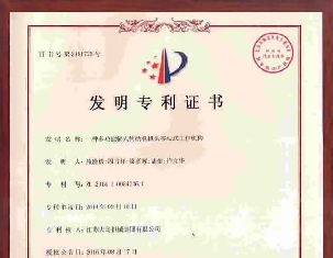 發(fā)明專利ZL 201410084336.0