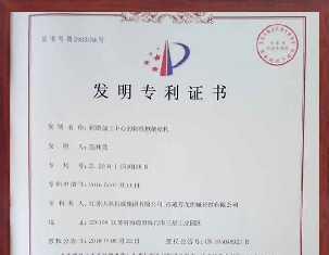 發(fā)明專利ZL 201610540438.8