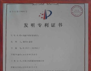 發(fā)明專利ZL 201310201566.6