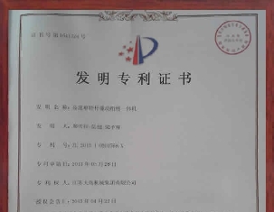 發(fā)明專利ZL 201310201569.X