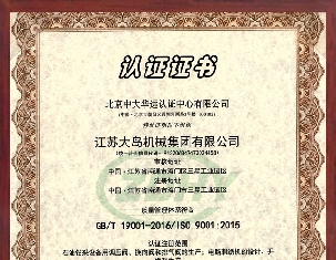 質量管理體系認證證書（中文）