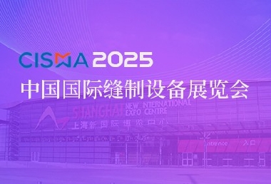 江蘇大島機(jī)械集團(tuán)誠(chéng)邀您共赴2025中國(guó)國(guó)際縫制設(shè)備展覽會(huì)